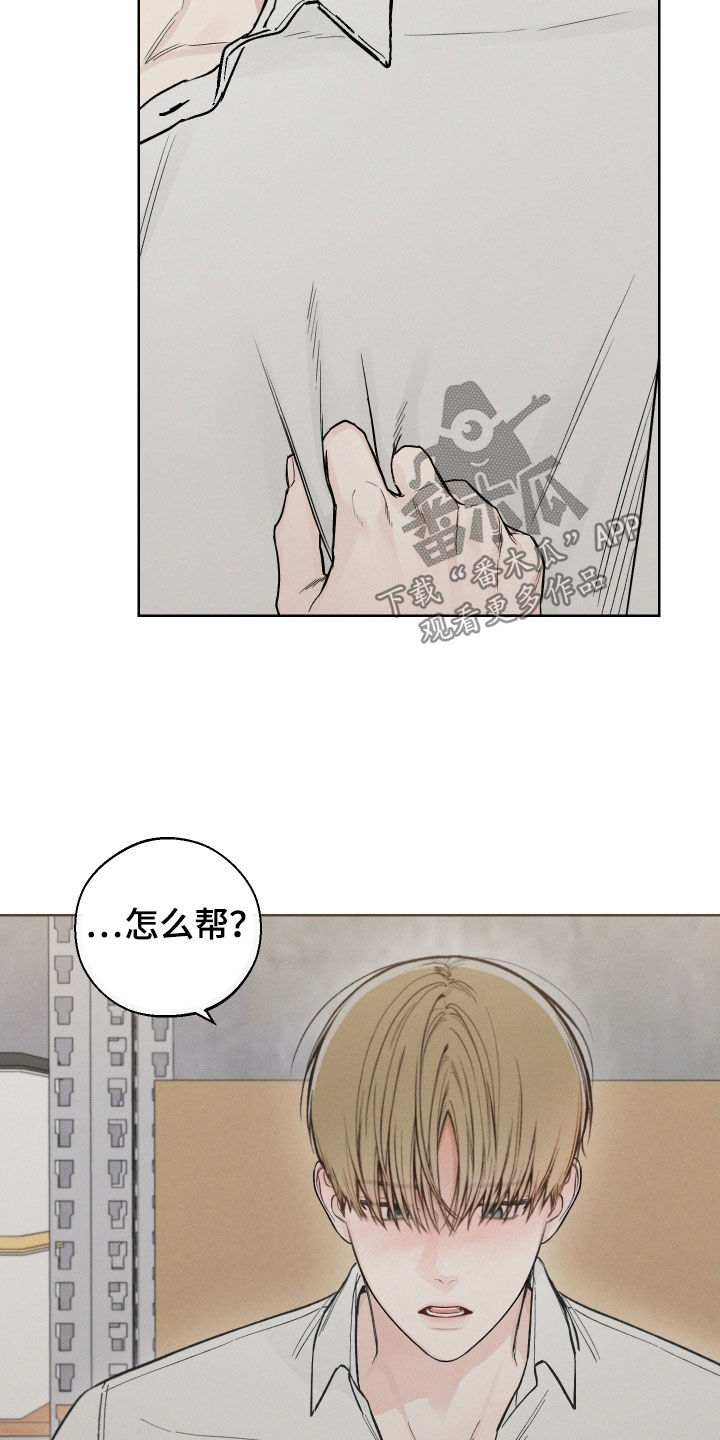 凛冬部落漫画,第52章：【第二季】只要前辈不介意1图