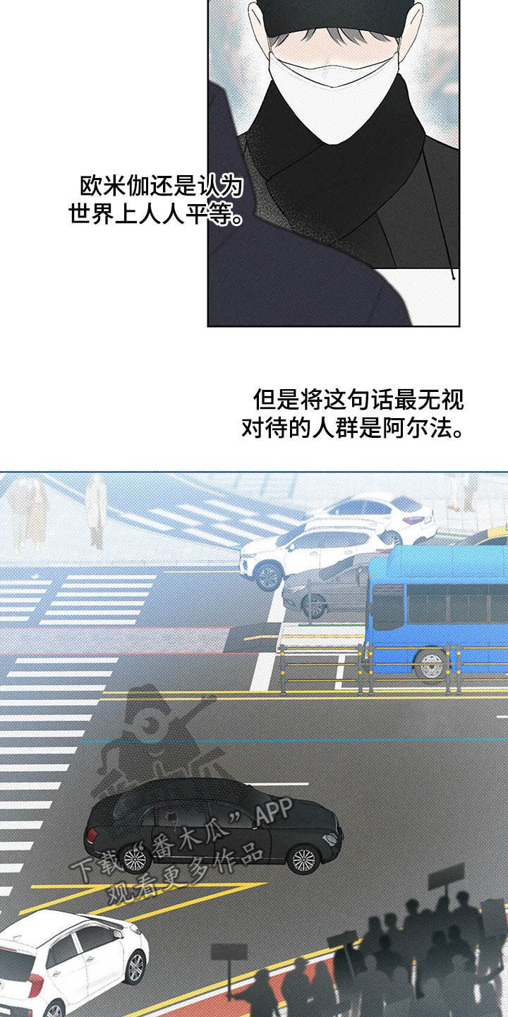 凛冬部落官网漫画,第19章：三六九等2图