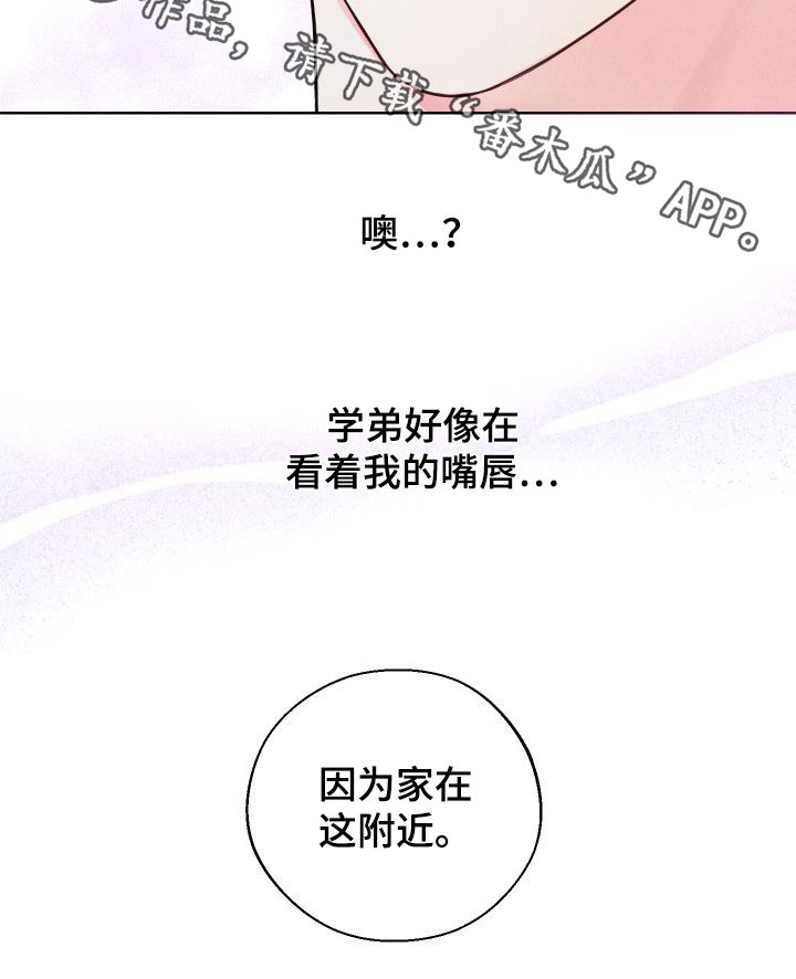 凛冬部落官网漫画,第43章：【第二季】心跳变快1图
