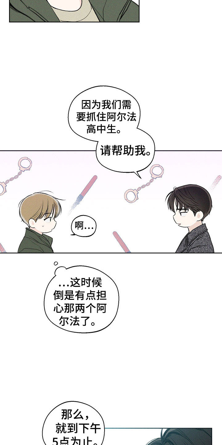 凛冬部落漫画,第13章：了解2图