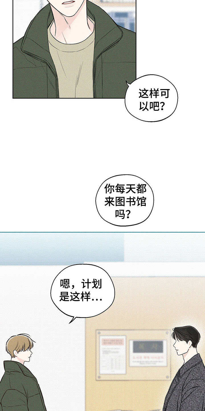 凛冬部落漫画,第13章：了解2图