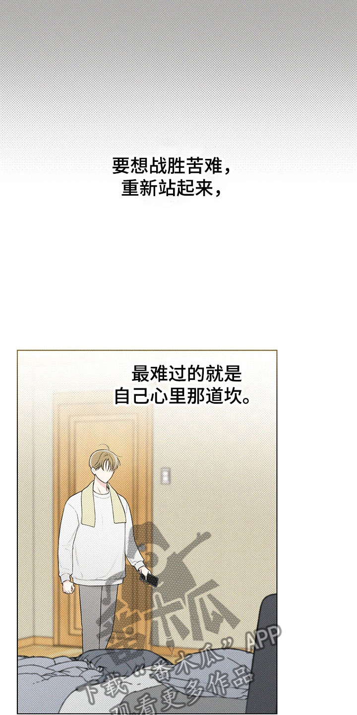 凛冬部落官网漫画,第10章：心坎难越2图