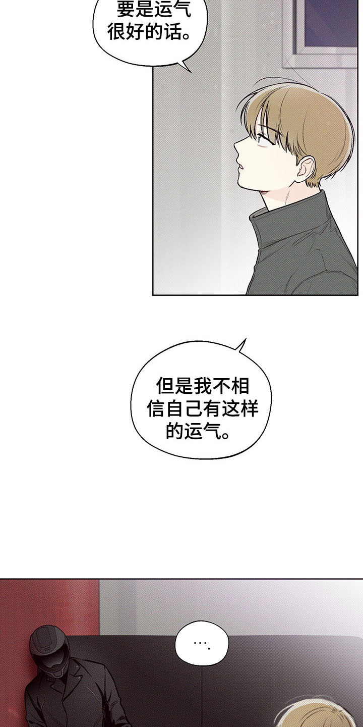 凛冬部落漫画,第3章：难寻的运气1图