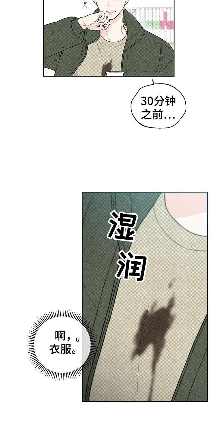 凛冬部落官网漫画,第12章：手忙脚乱2图