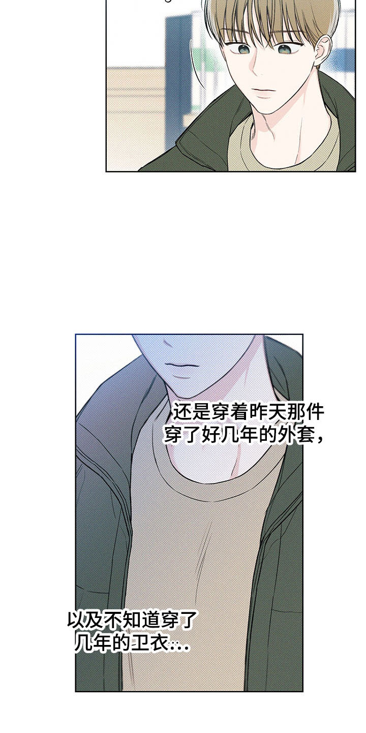 凛冬部落官网漫画,第12章：手忙脚乱2图