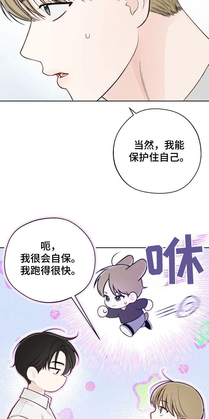 凛冬部落漫画,第44章：【第二季】信号1图
