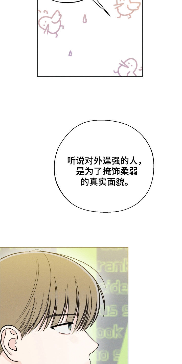 凛冬部落官网漫画,第59章：【第二季】逞强2图