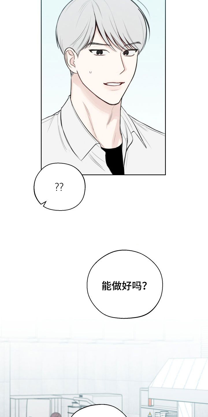 凛冬部落官网漫画,第41章：【第二季】压榨新人1图
