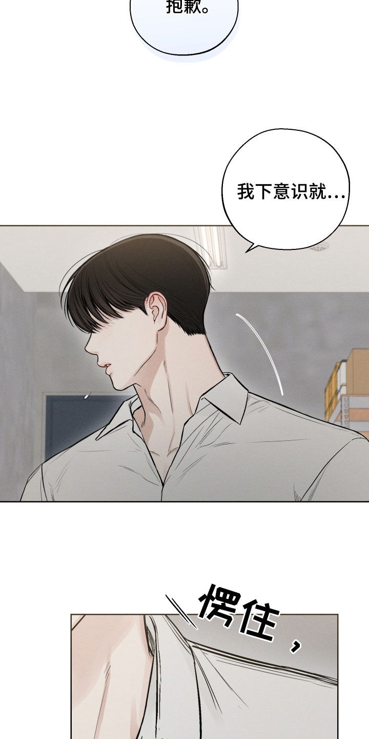 凛冬部落漫画,第52章：【第二季】只要前辈不介意2图