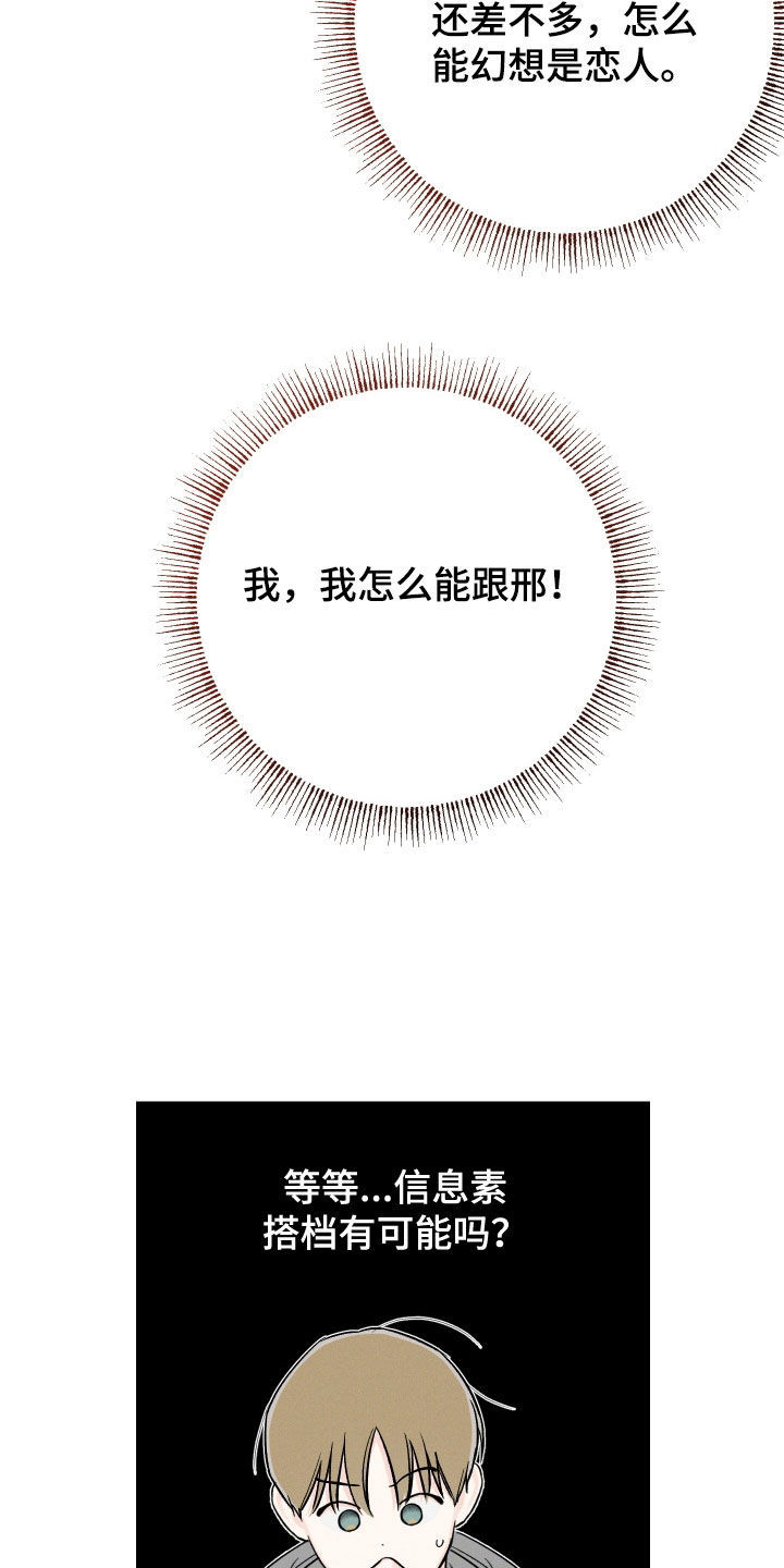 凛冬部落漫画,第58章：【第二季】读心术1图