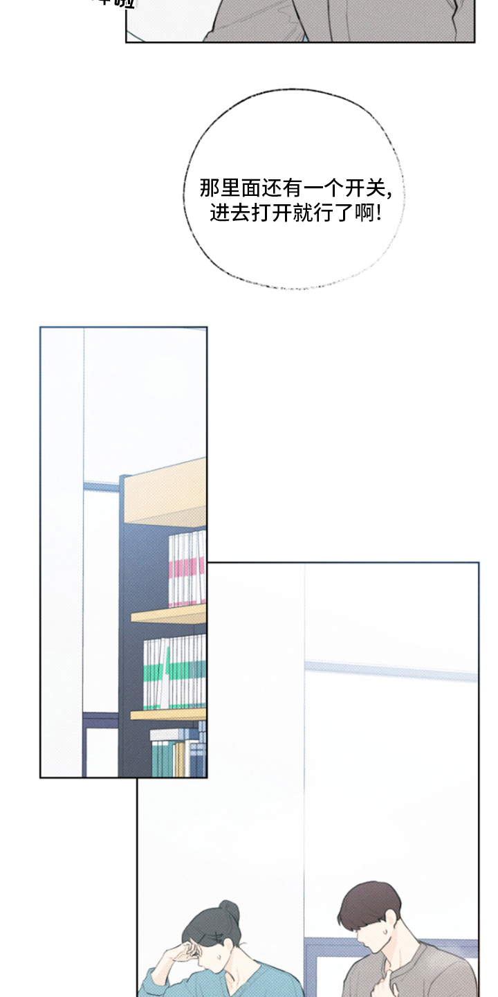 凛冬部落漫画,第21章：出去吧2图