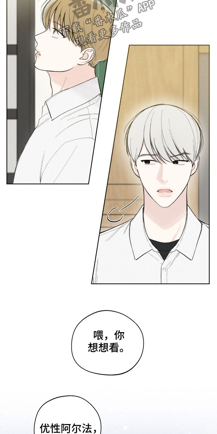 凛冬部落官网漫画,第40章：新兼职生（第一季完结）2图