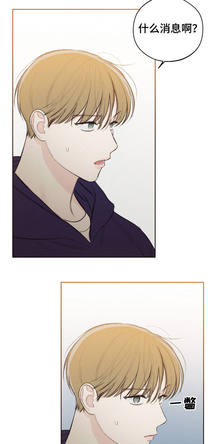 凛冬部落漫画,第37章：震惊的消息2图