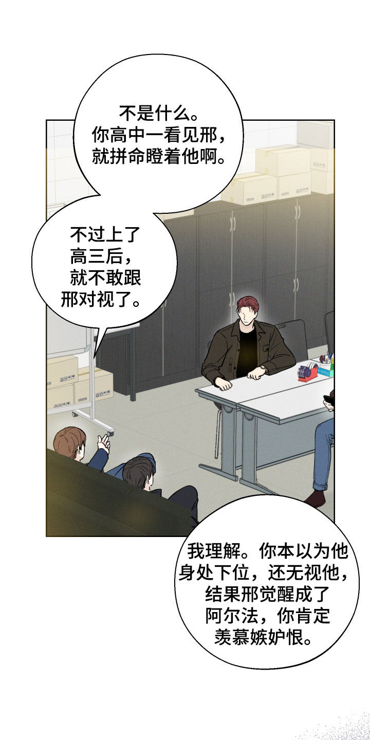 凛冬部落官网漫画,第56章：【第二季】情报2图