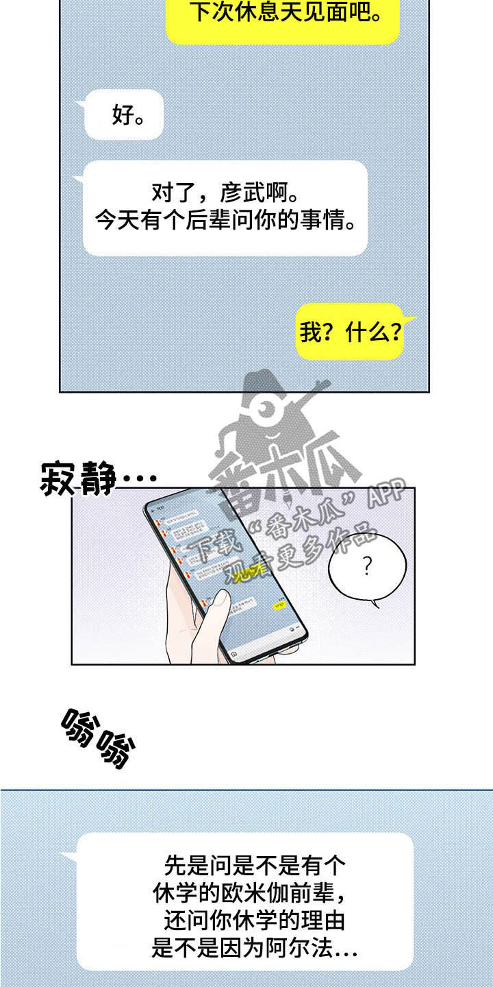 凛冬部落官网漫画,第19章：三六九等2图