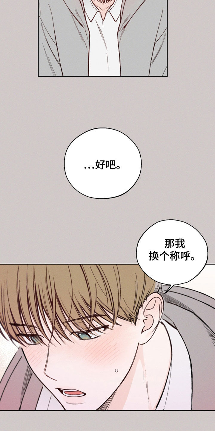 凛冬部落漫画,第47章：【第二季】继续在意我1图