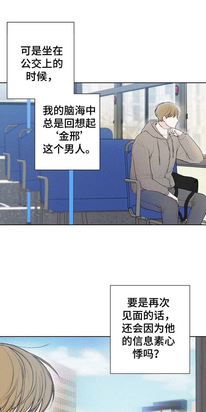 凛冬部落漫画,第16章：跷跷板2图