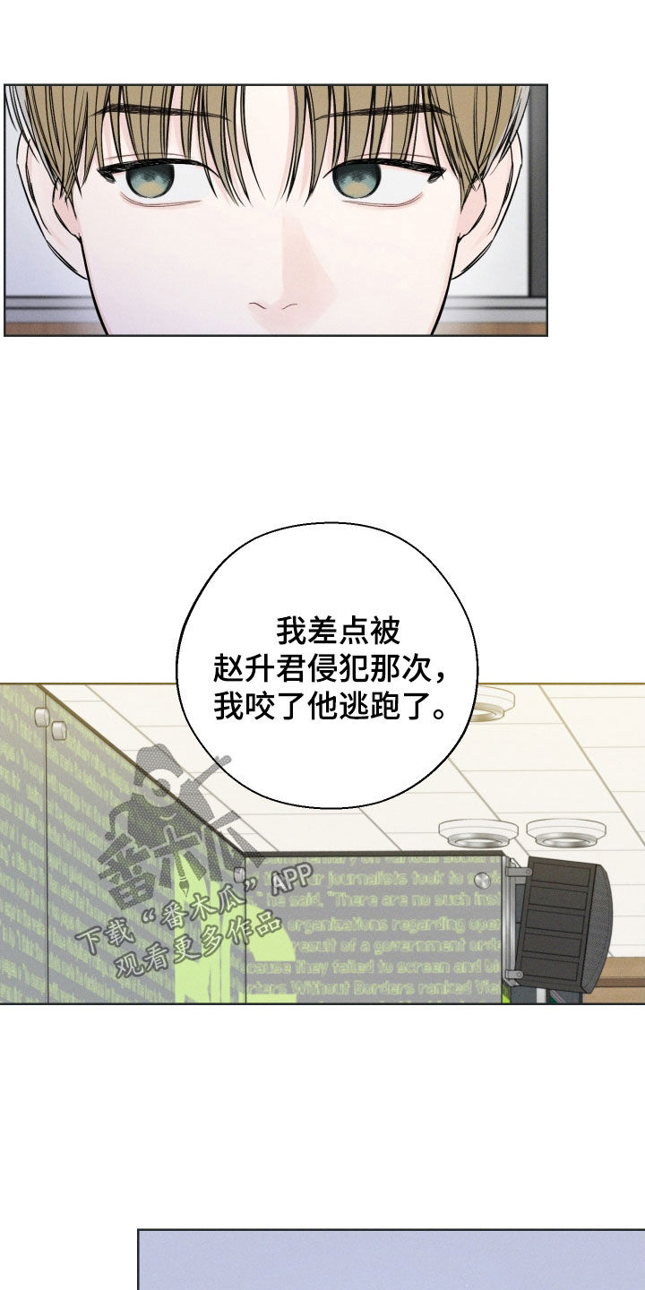 凛冬部落漫画,第59章：【第二季】逞强2图