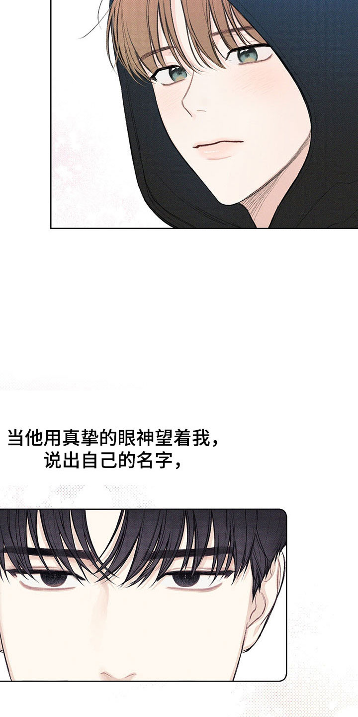 凛冬部落漫画,第15章：遐想1图
