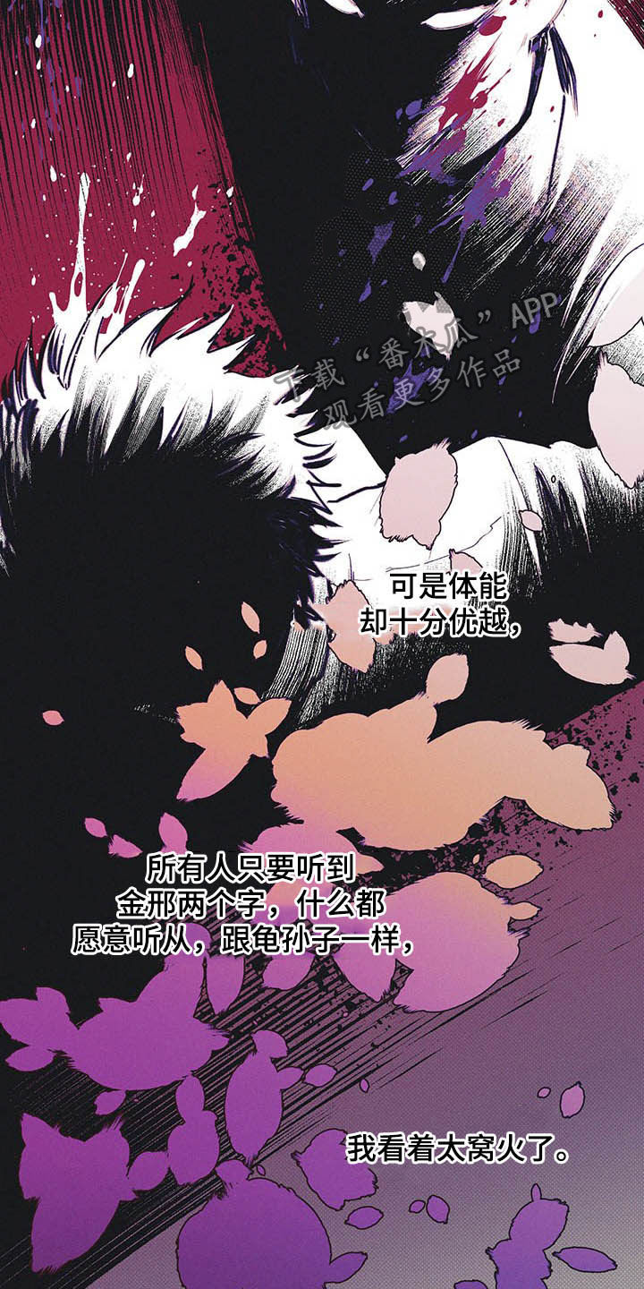 凛冬部落官网漫画,第19章：三六九等2图