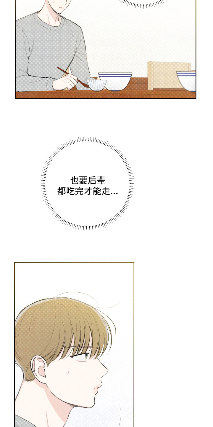 凛冬部落漫画,第27章：小事2图