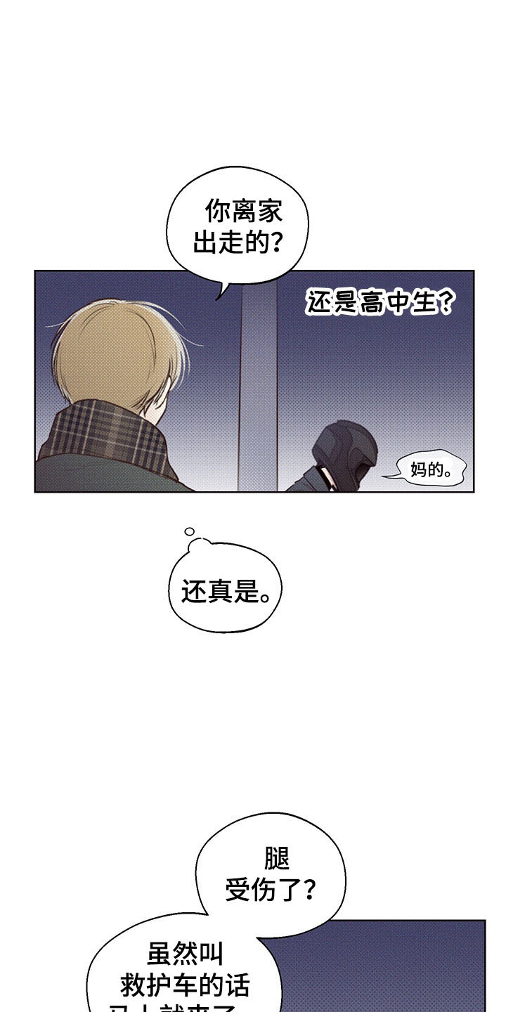 凛冬部落漫画,第1章：雪地事故1图