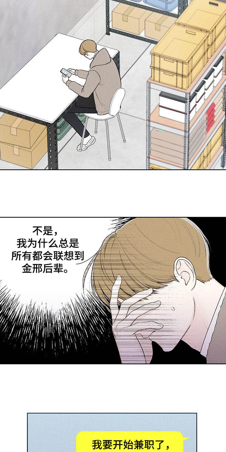 凛冬部落官网漫画,第19章：三六九等1图
