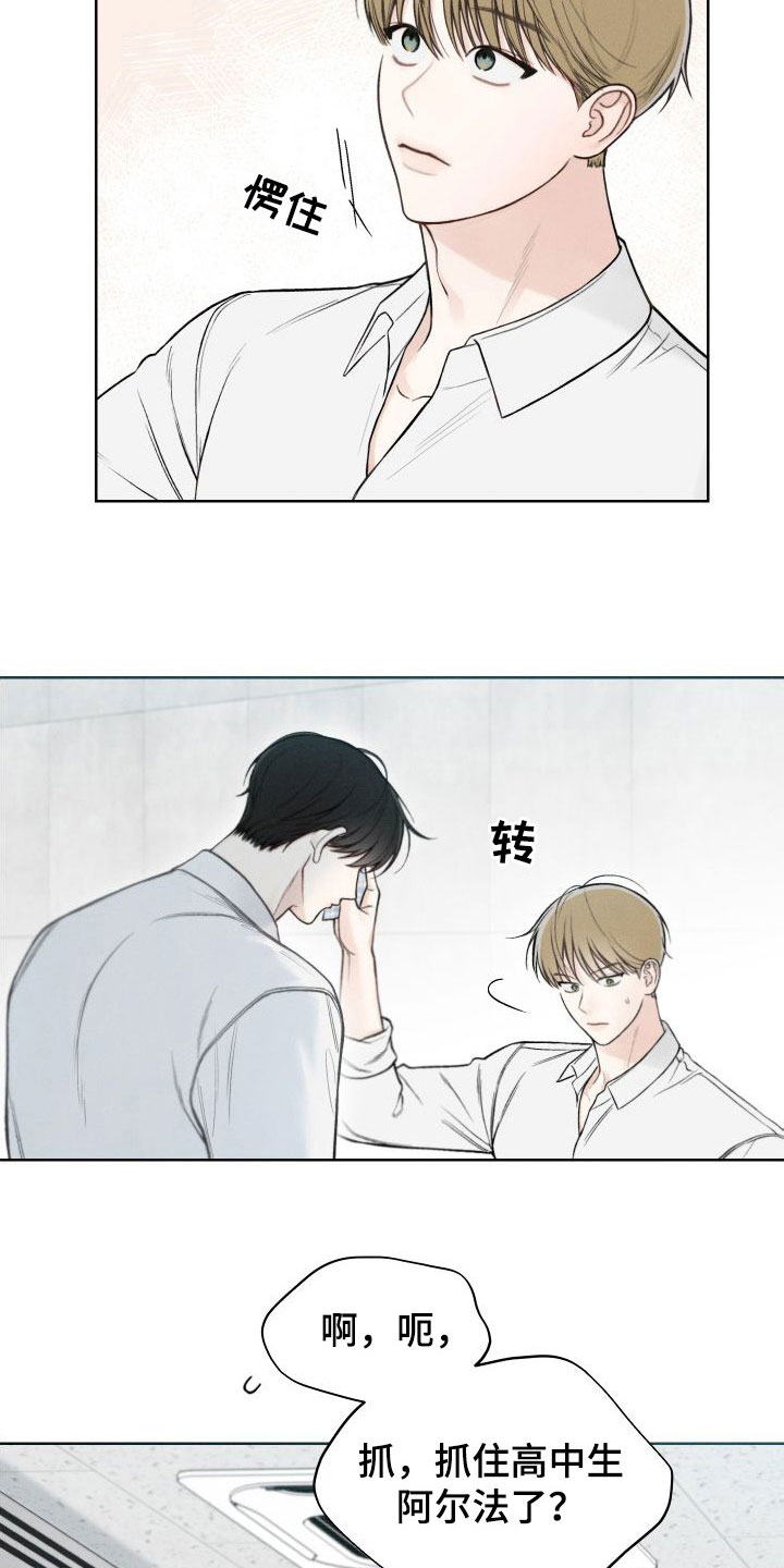 凛冬部落官网漫画,第43章：【第二季】心跳变快2图