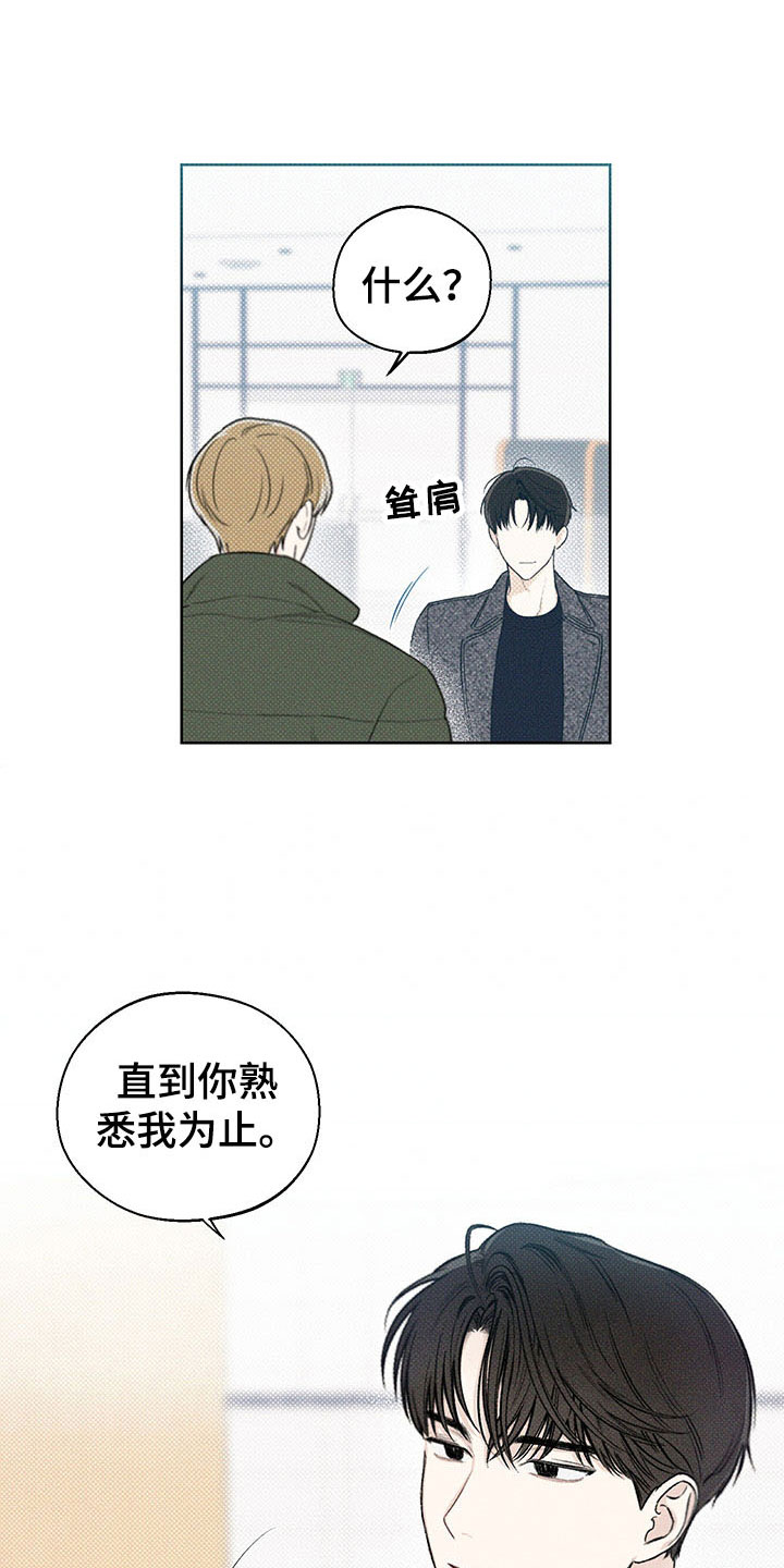凛冬部落漫画,第13章：了解2图