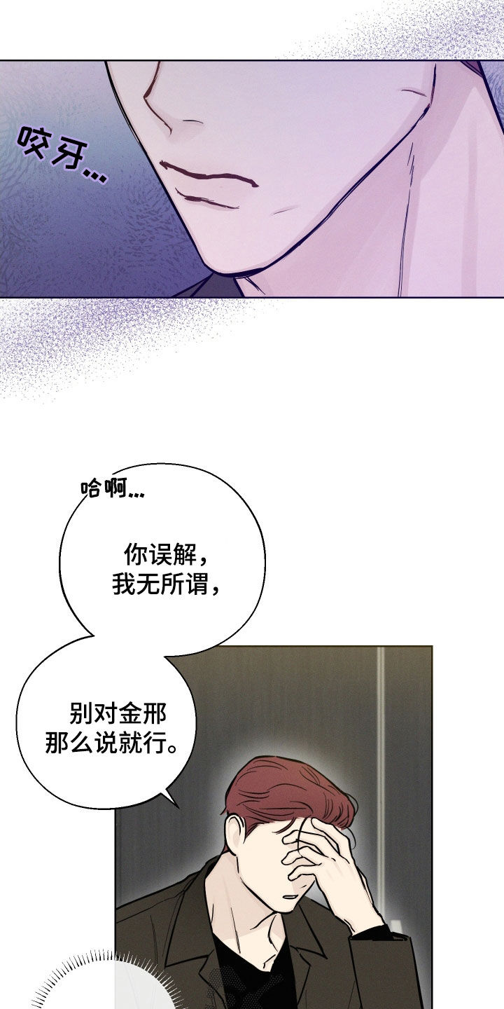 凛冬部落漫画,第56章：【第二季】情报1图