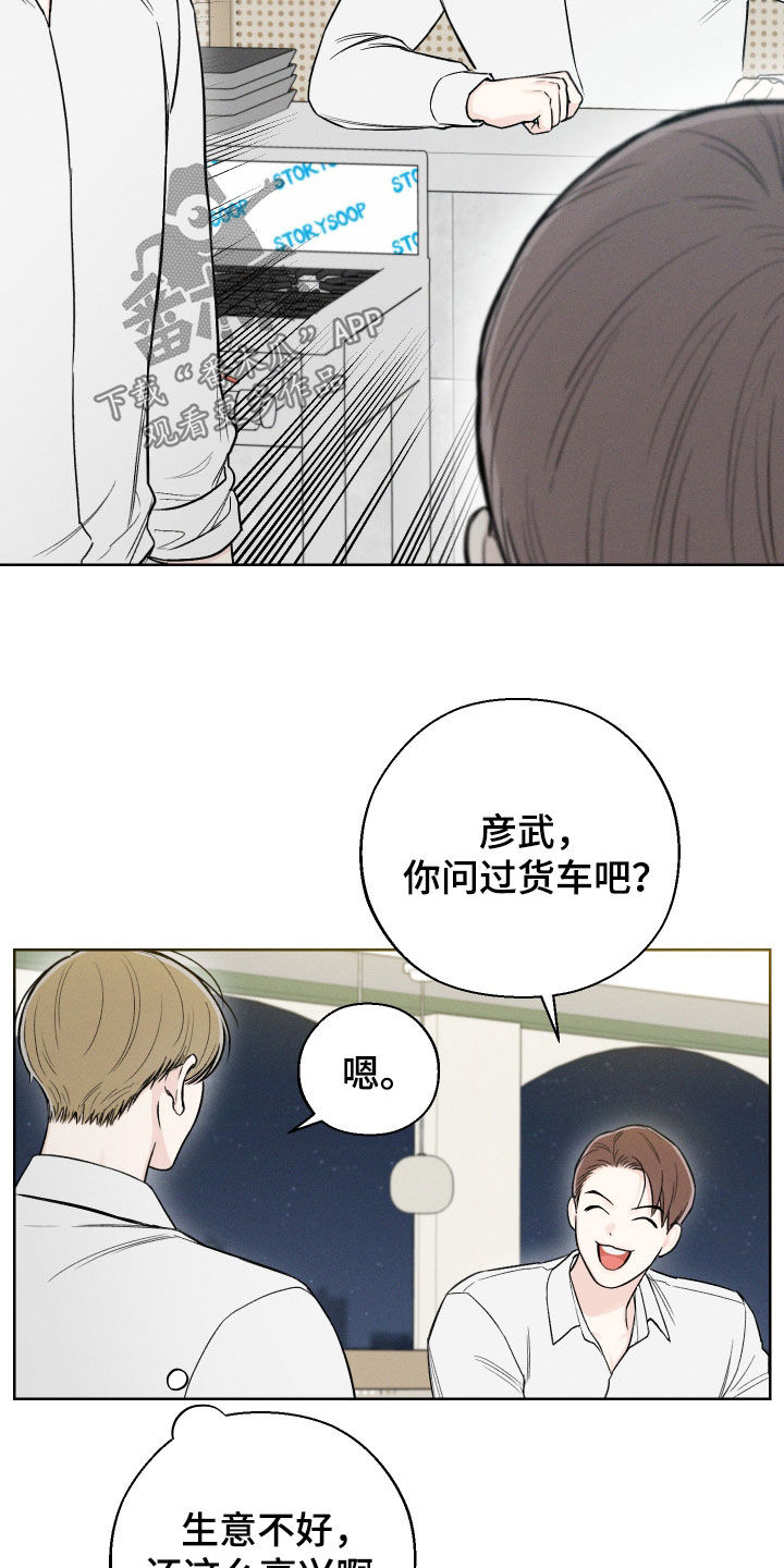 凛冬部落漫画,第67章：【第二季】无法直视2图