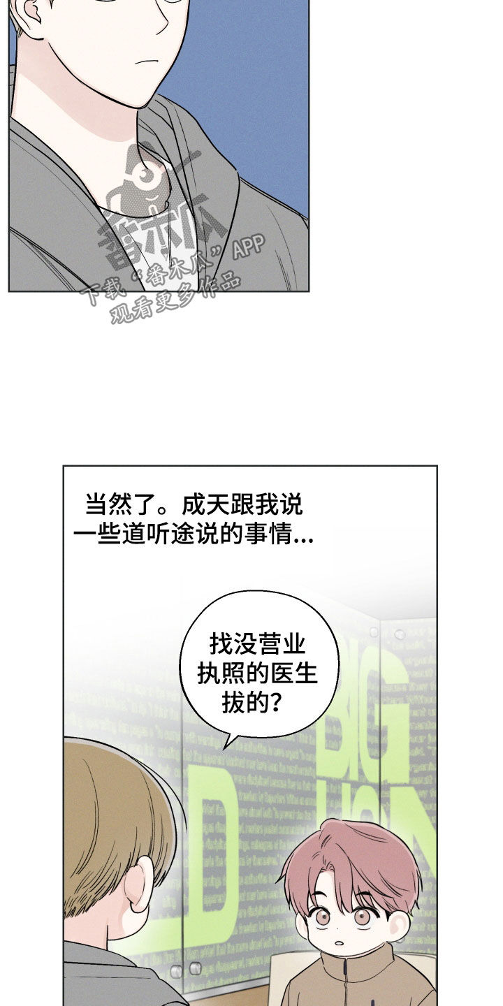 凛冬部落漫画,第59章：【第二季】逞强2图