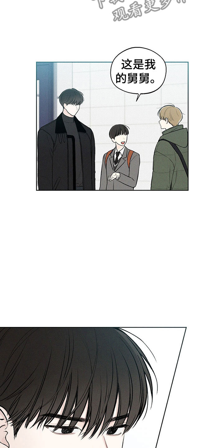凛冬部落漫画,第7章：舅舅2图