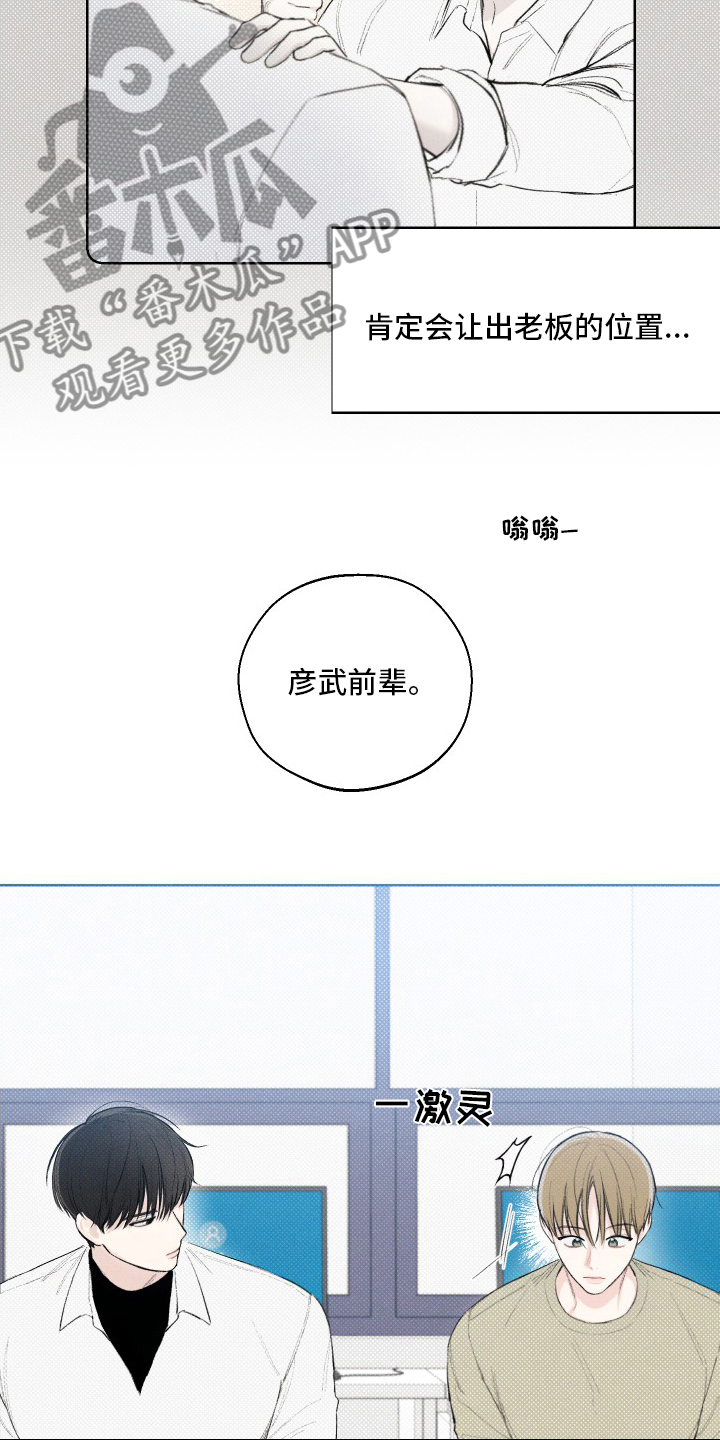 凛冬部落漫画,第29章：电话2图
