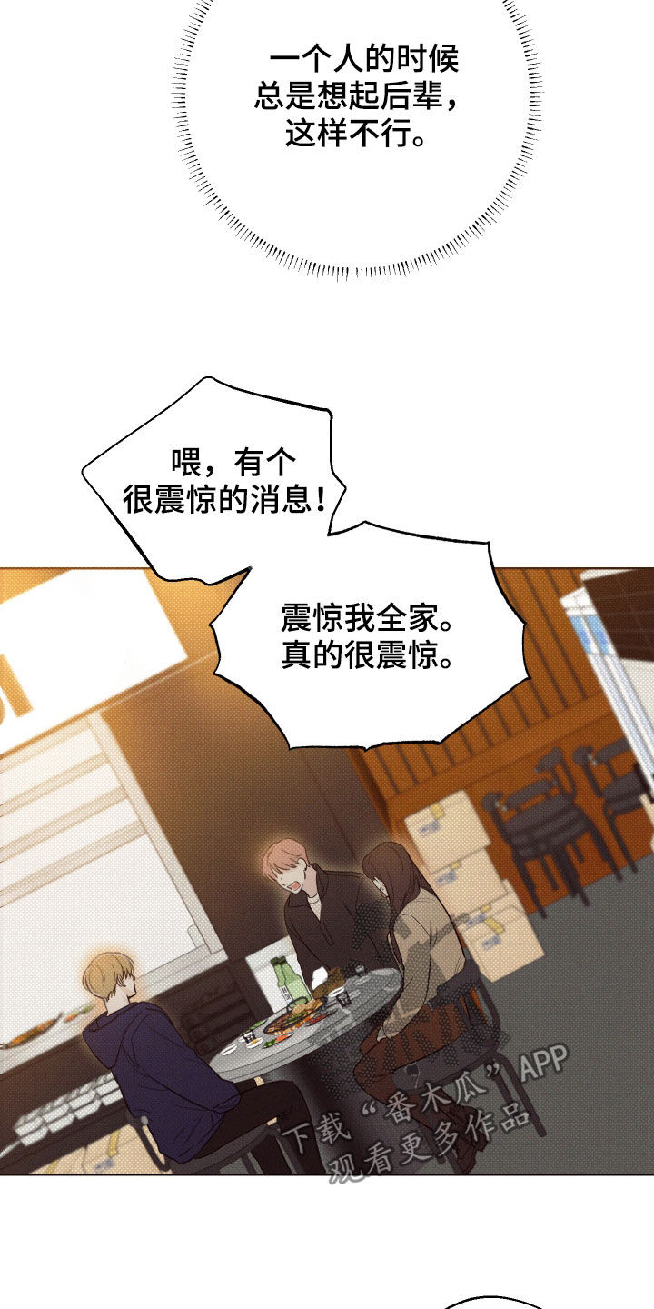 凛冬部落漫画,第37章：震惊的消息1图