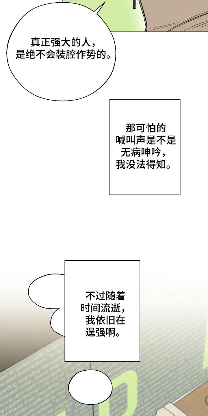 凛冬部落官网漫画,第59章：【第二季】逞强2图