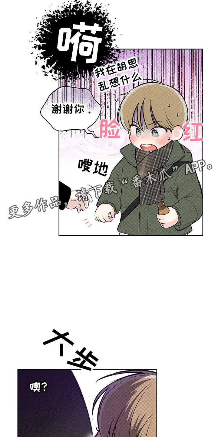 凛冬部落漫画,第10章：心坎难越1图