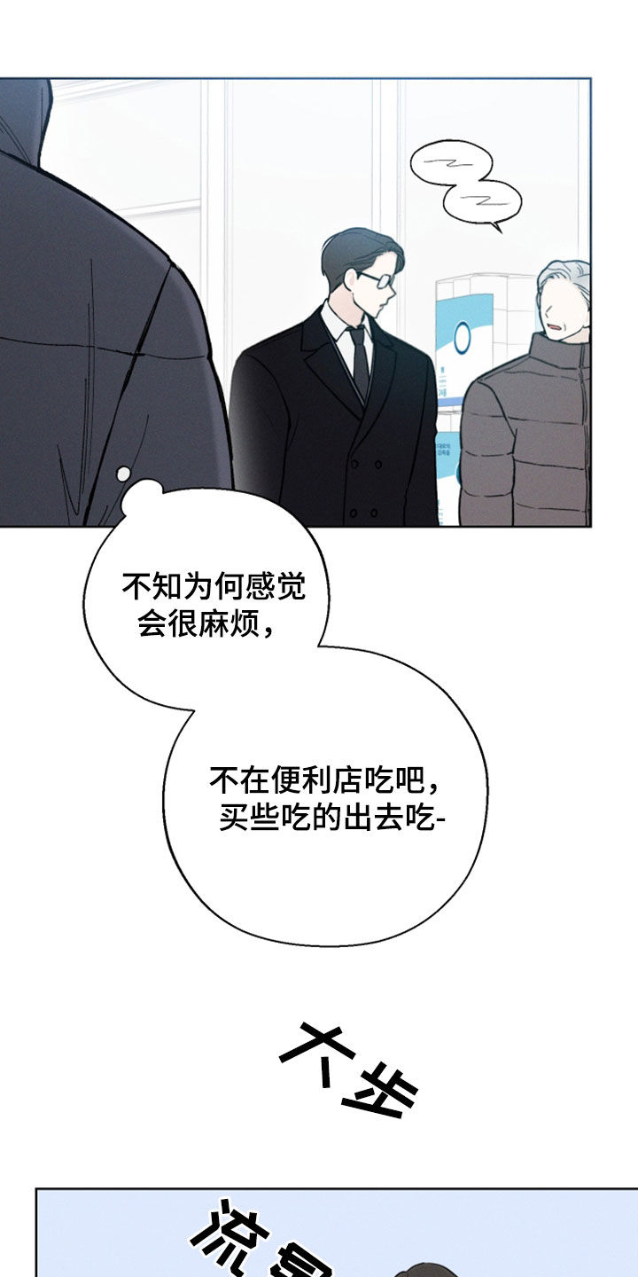 凛冬部落漫画,第48章：【第二季】无法理解1图
