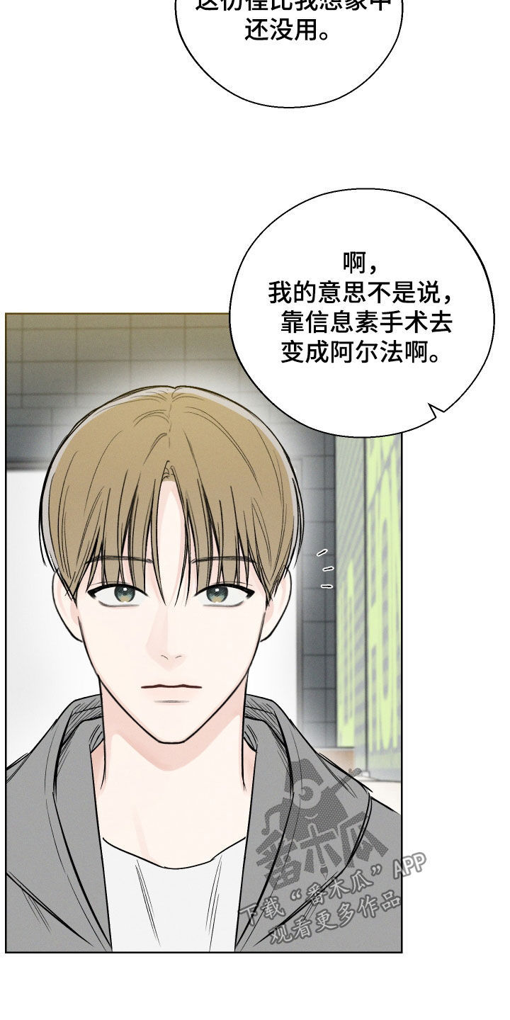 凛冬部落漫画,第58章：【第二季】读心术1图