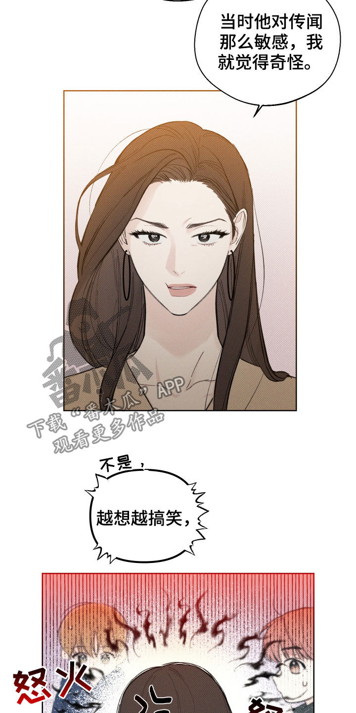 凛冬部落官网漫画,第38章：不是传闻1图