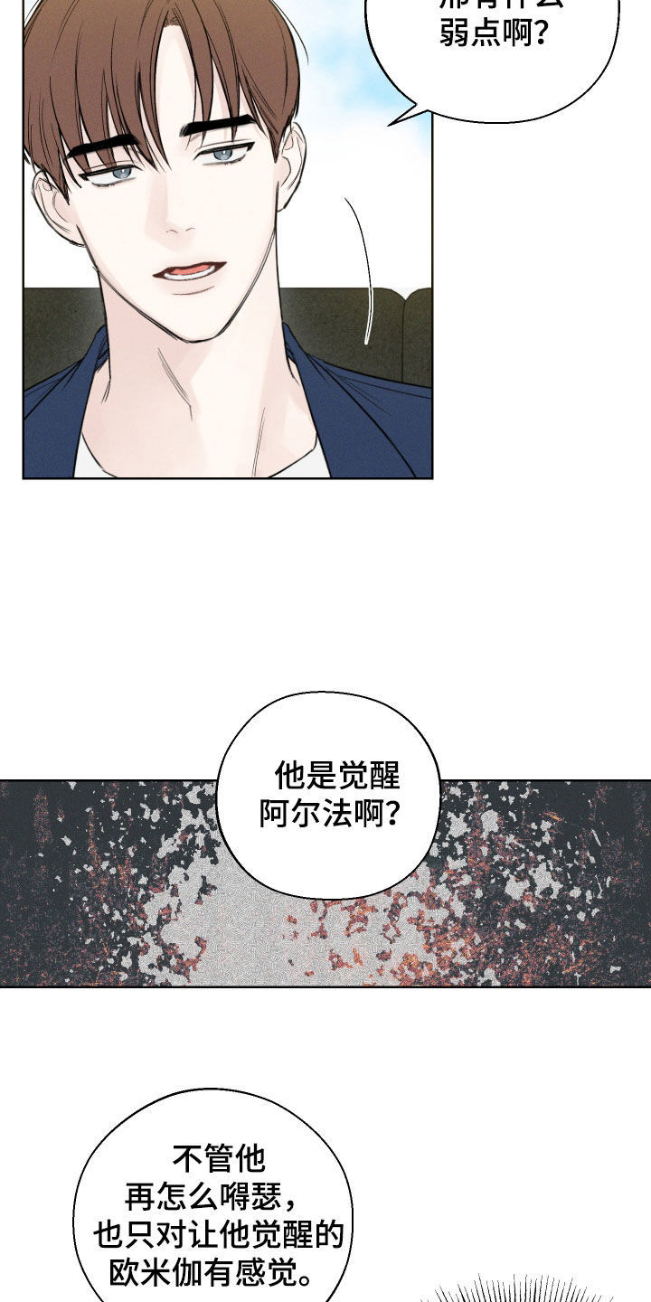凛冬部落漫画,第57章：【第二季】弱点1图