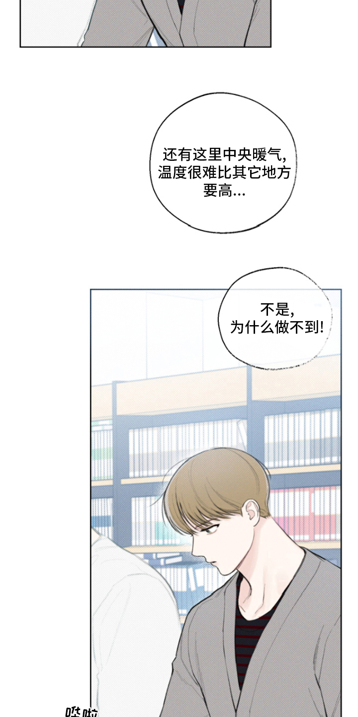 凛冬部落漫画,第21章：出去吧1图