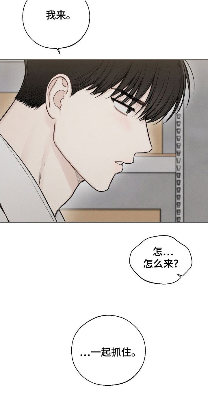 凛冬雪漫画,第53章：【第二季】不讨厌2图