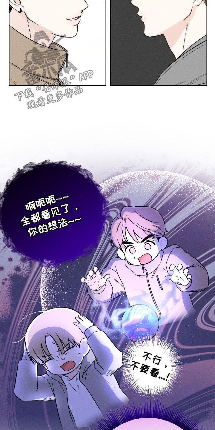 凛冬部落漫画,第58章：【第二季】读心术1图