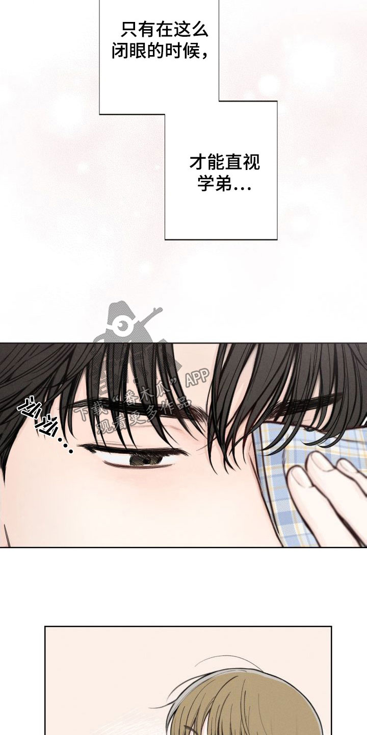 凛冬部落官网漫画,第43章：【第二季】心跳变快1图