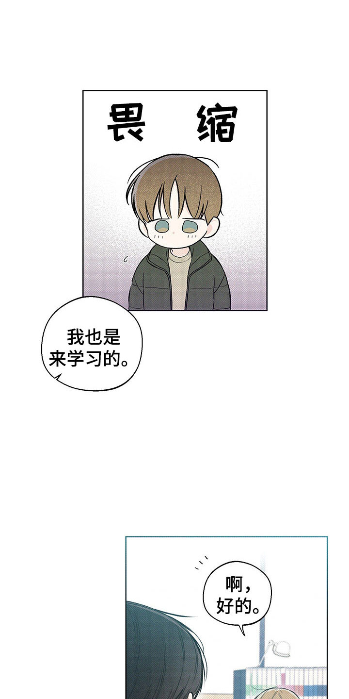 凛冬部落官网漫画,第12章：手忙脚乱1图