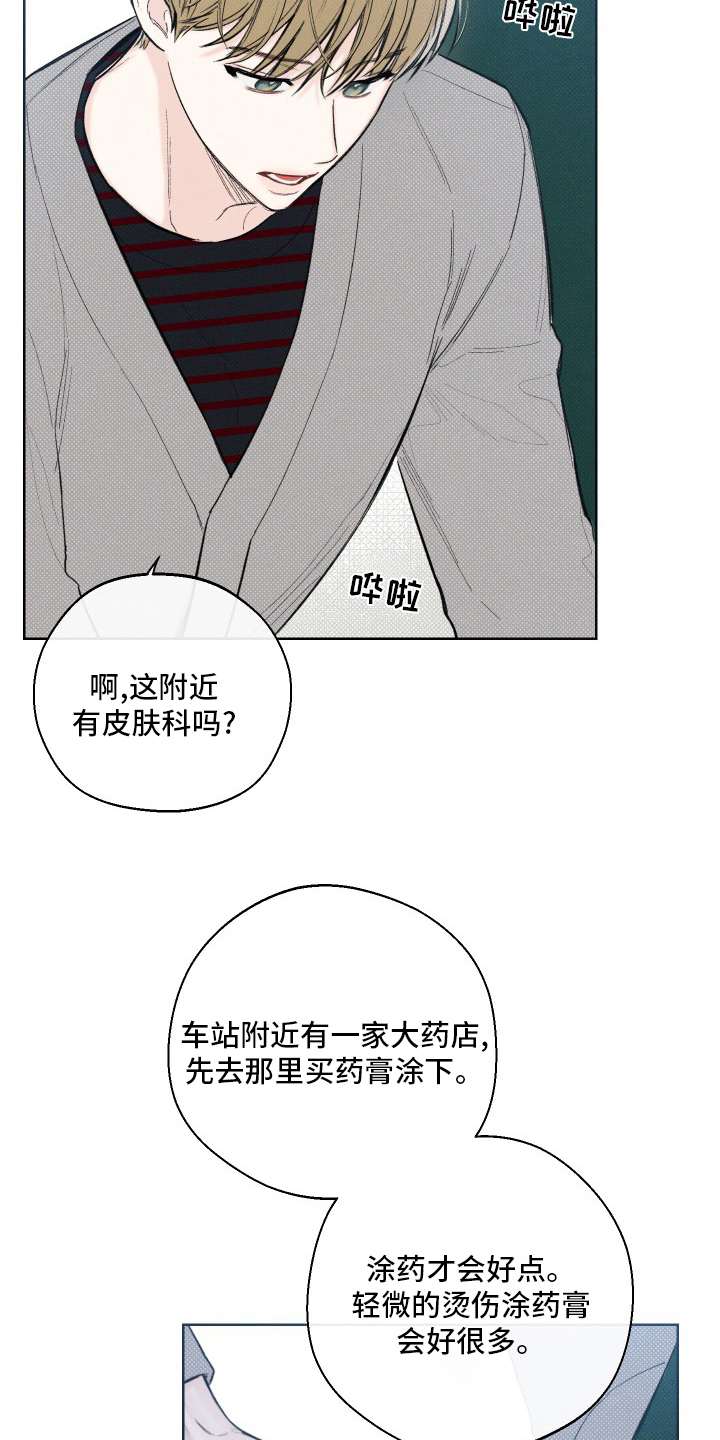 凛冬部落官网漫画,第23章：烫伤2图