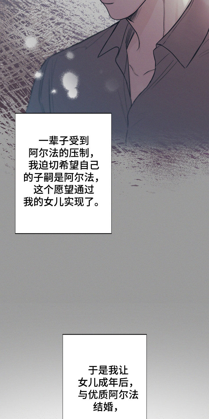 凛冬部落漫画,第61章：【第二季】执念2图