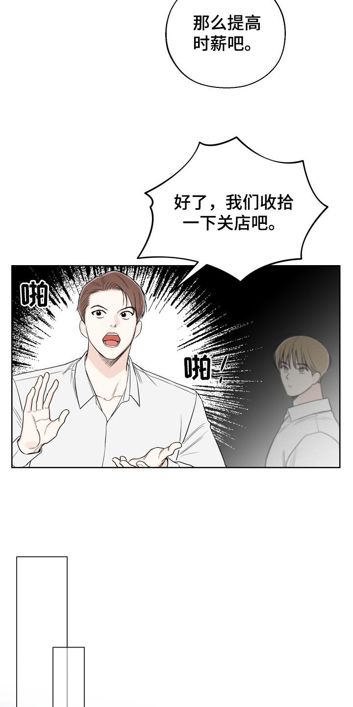凛冬部落漫画,第67章：【第二季】无法直视2图