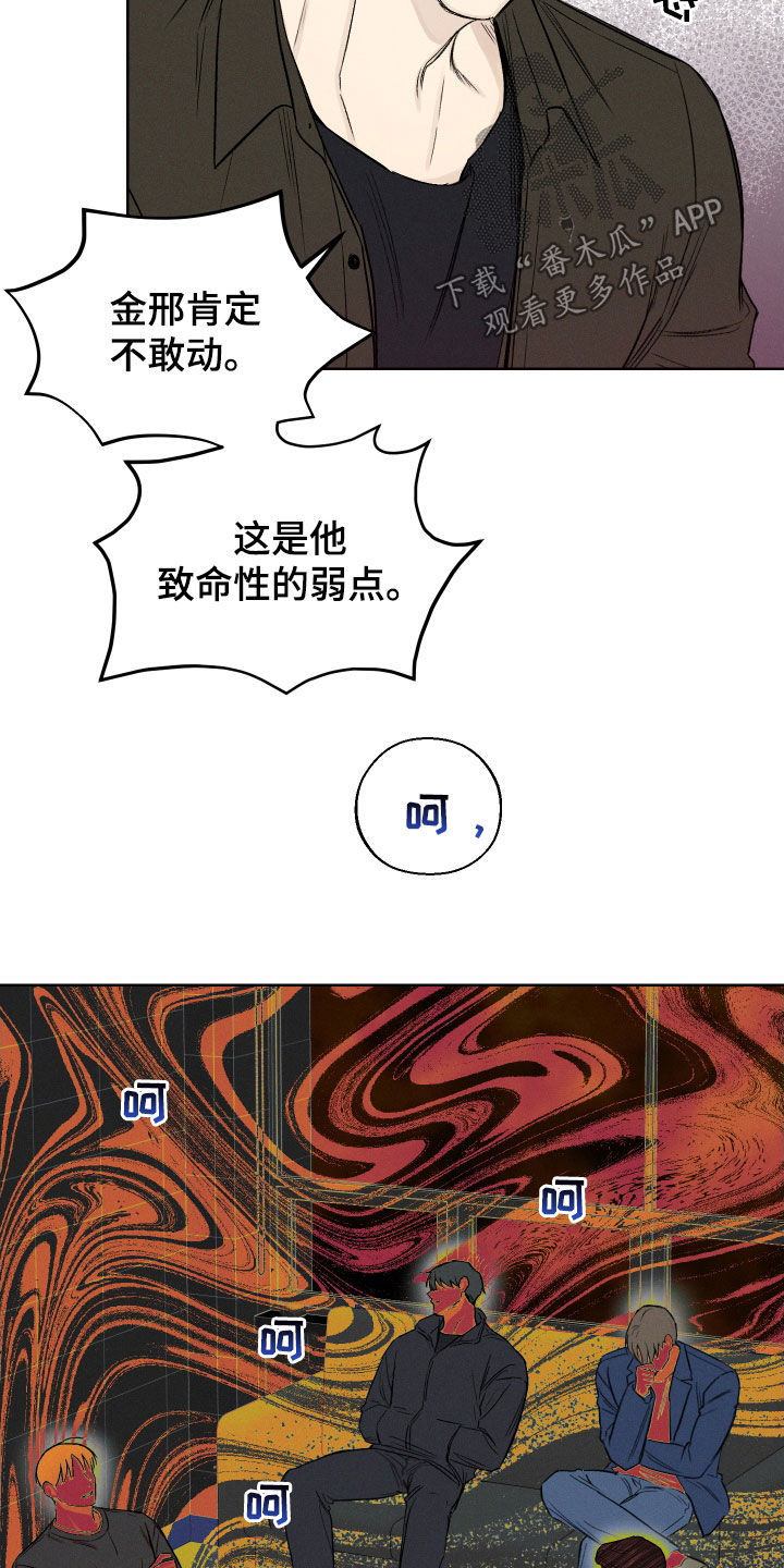 凛冬部落漫画,第57章：【第二季】弱点2图